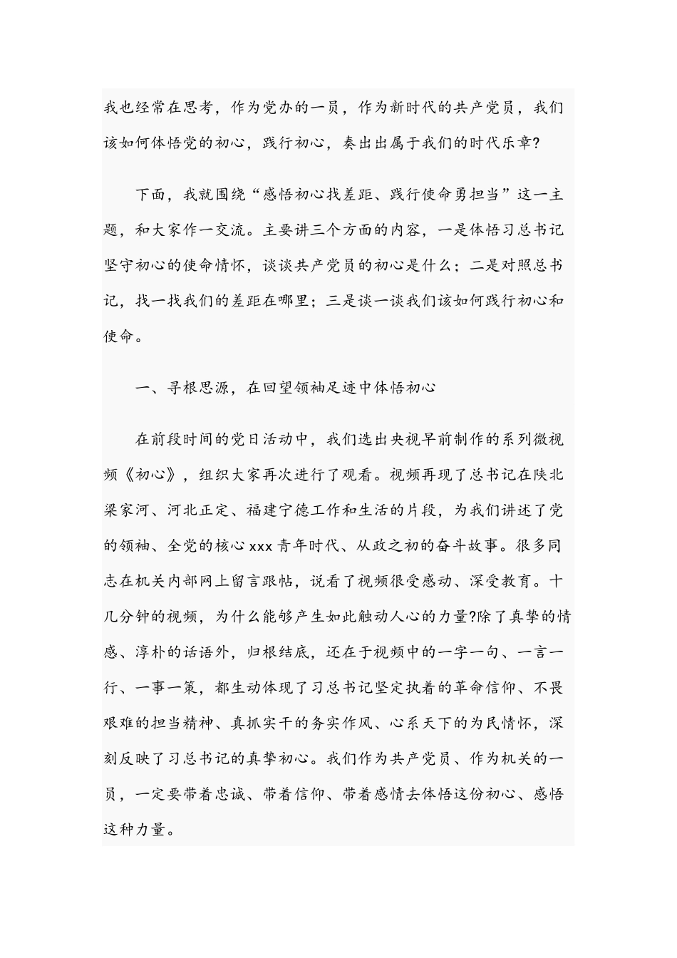 2021年七一党课讲稿文——感悟初心找差距践行使命勇担当.docx_第2页