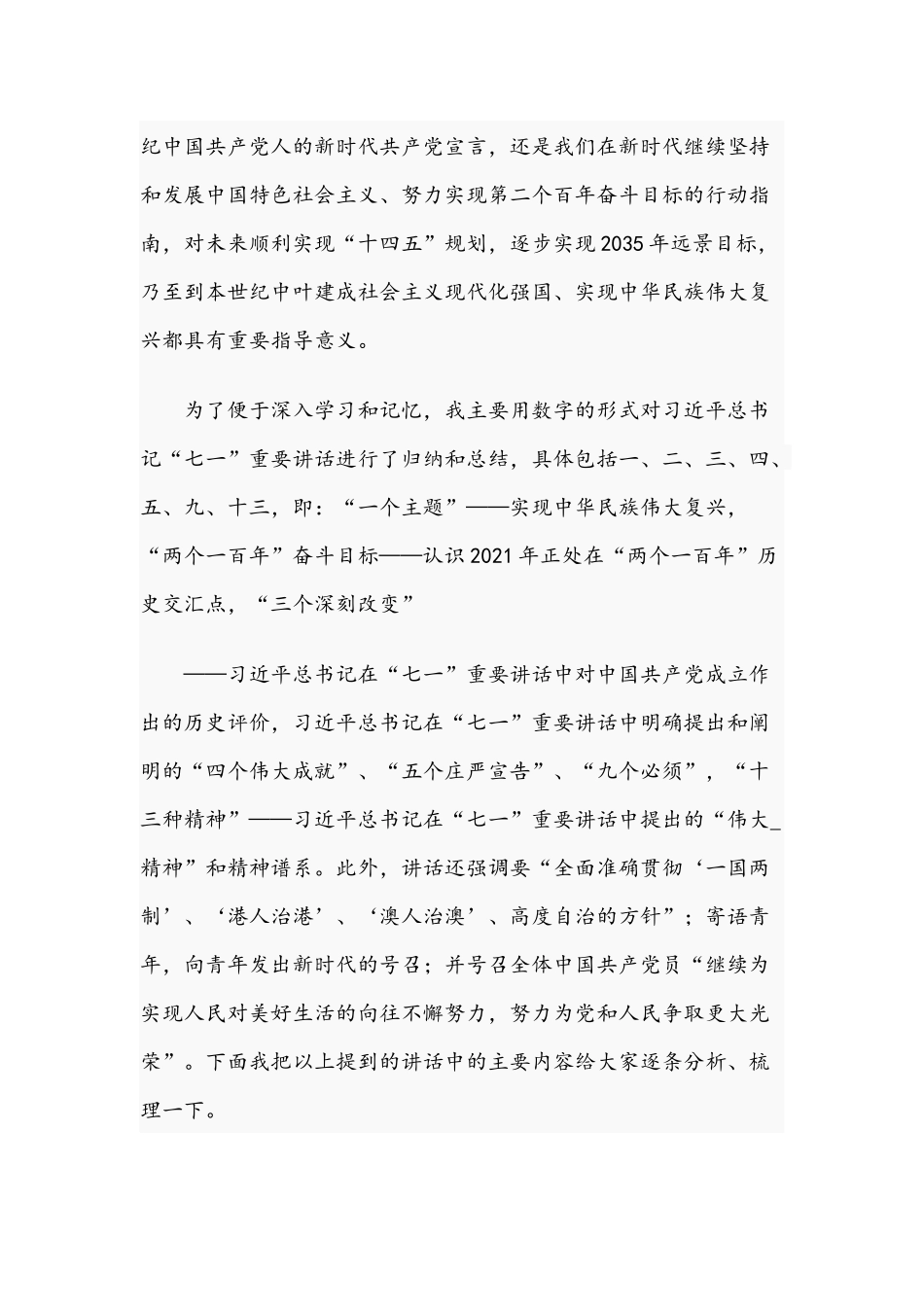 2021年百年奋斗路启航新征程专题党课讲稿.docx_第2页