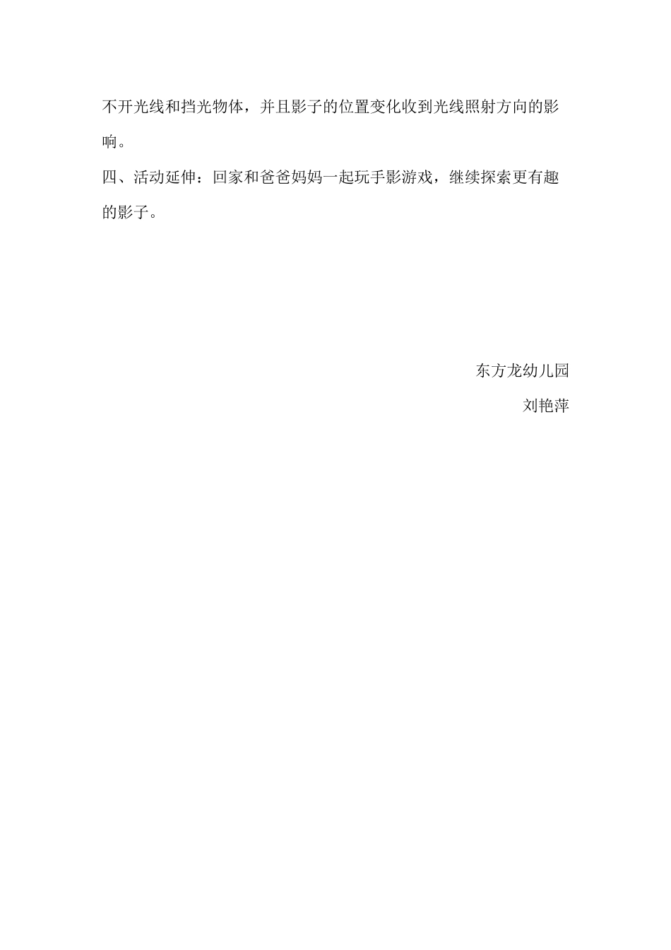大班科学《有趣的影子》微教案.docx_第2页