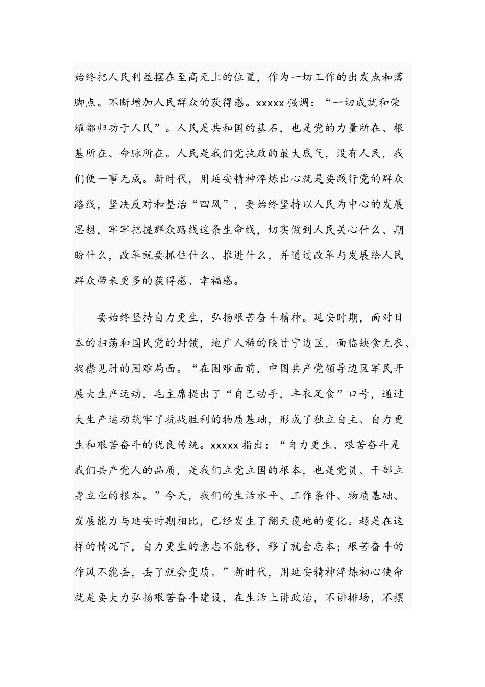 2021年七一支部领导书记党课讲稿.docx_第3页