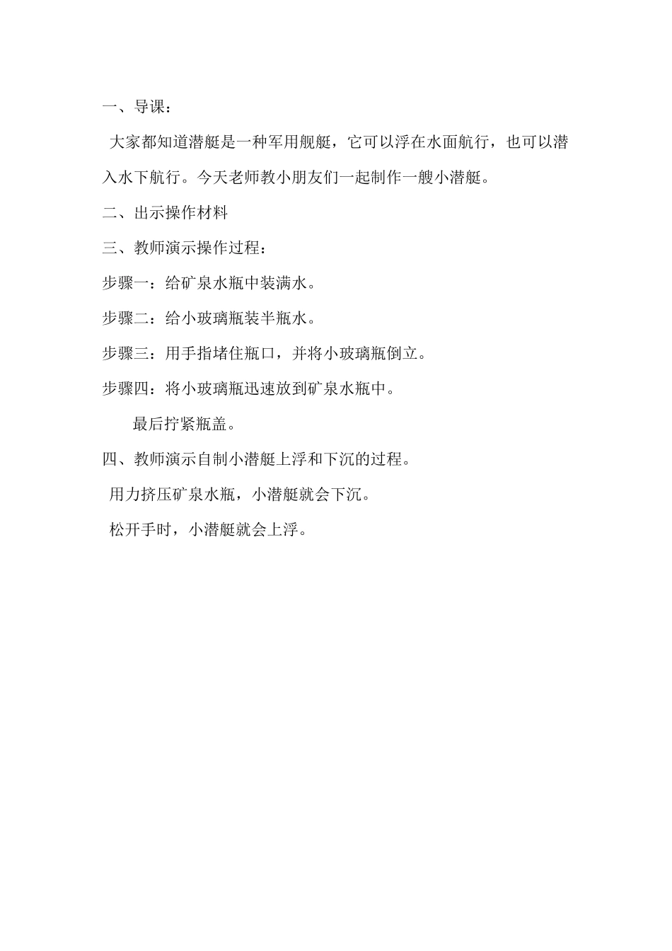 大班科学《自制小潜艇》微教案.docx_第2页