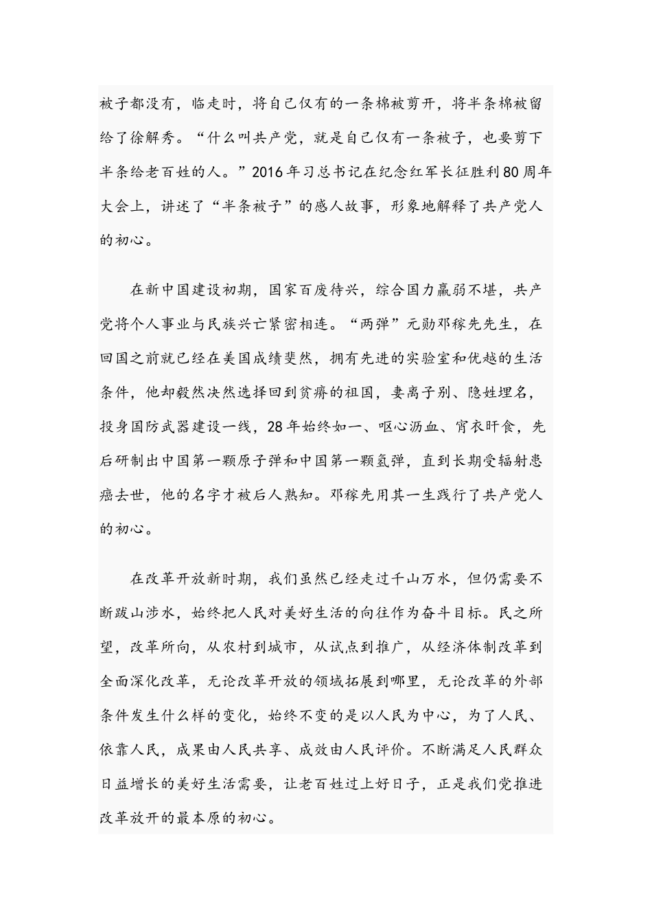 2021年七一前夕的党课讲稿文——铭记初心担使命 砥砺奋进正当时.docx_第2页