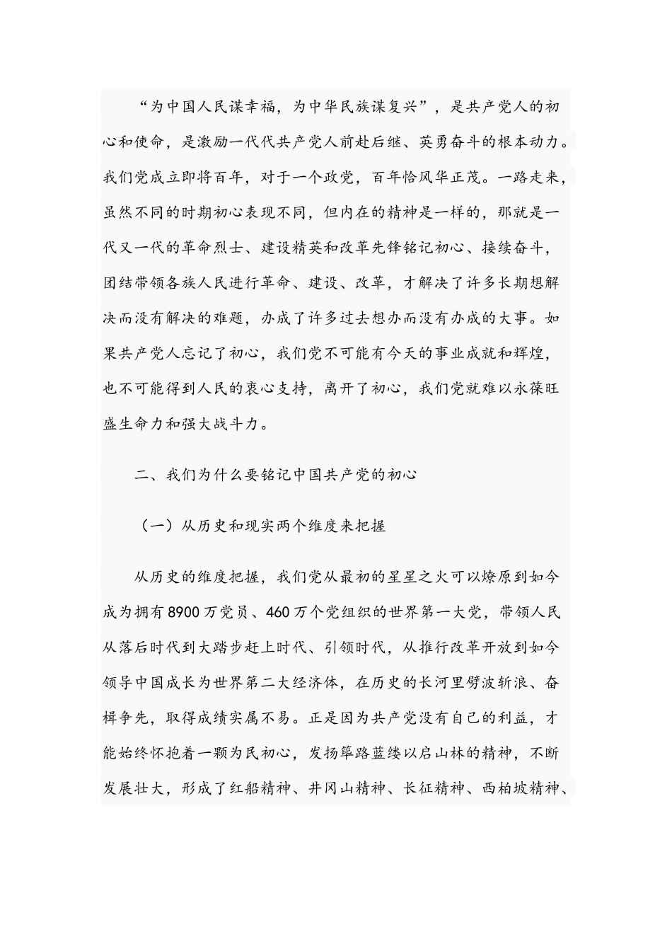 2021年七一前夕的党课讲稿文——铭记初心担使命 砥砺奋进正当时.docx_第3页