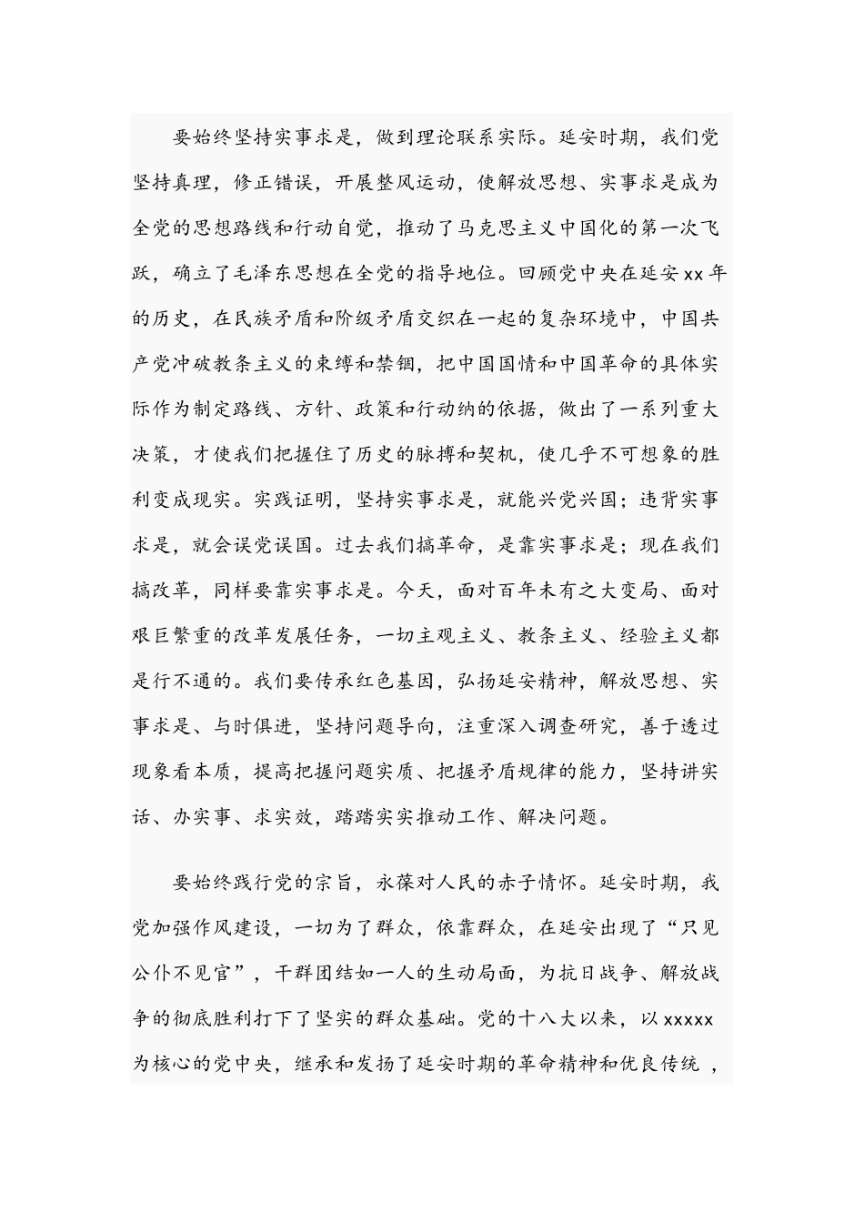 2021年支部书记“七一”党课讲稿范文.docx_第2页