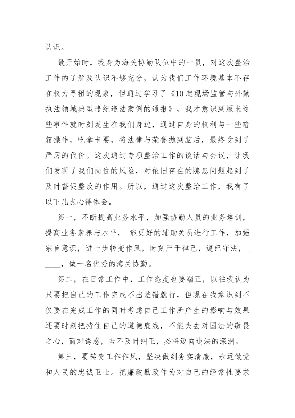 “权利寻租”专项整治工作心得体会.docx_第2页