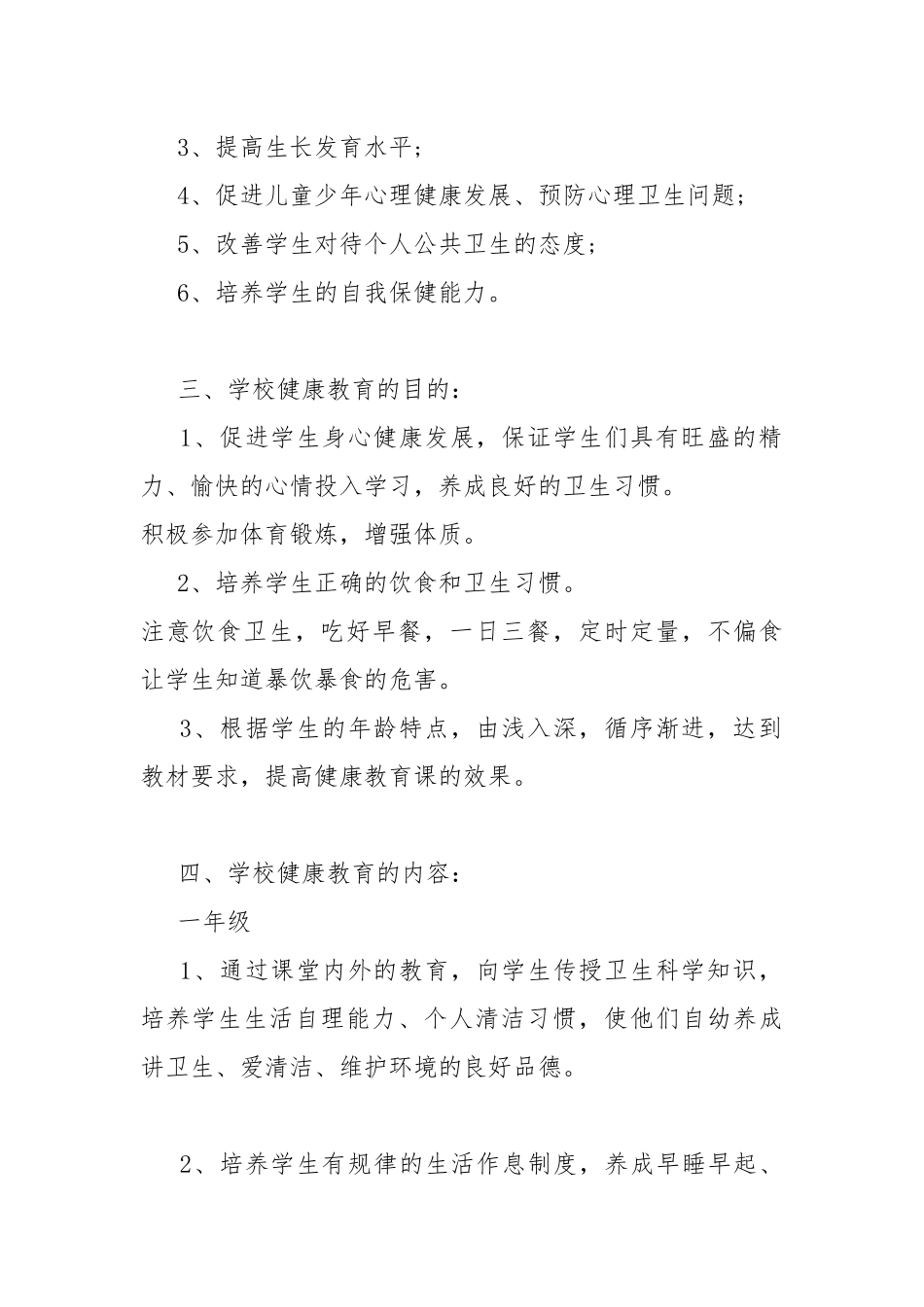 【实用】2022员工年度工作计划.docx_第2页