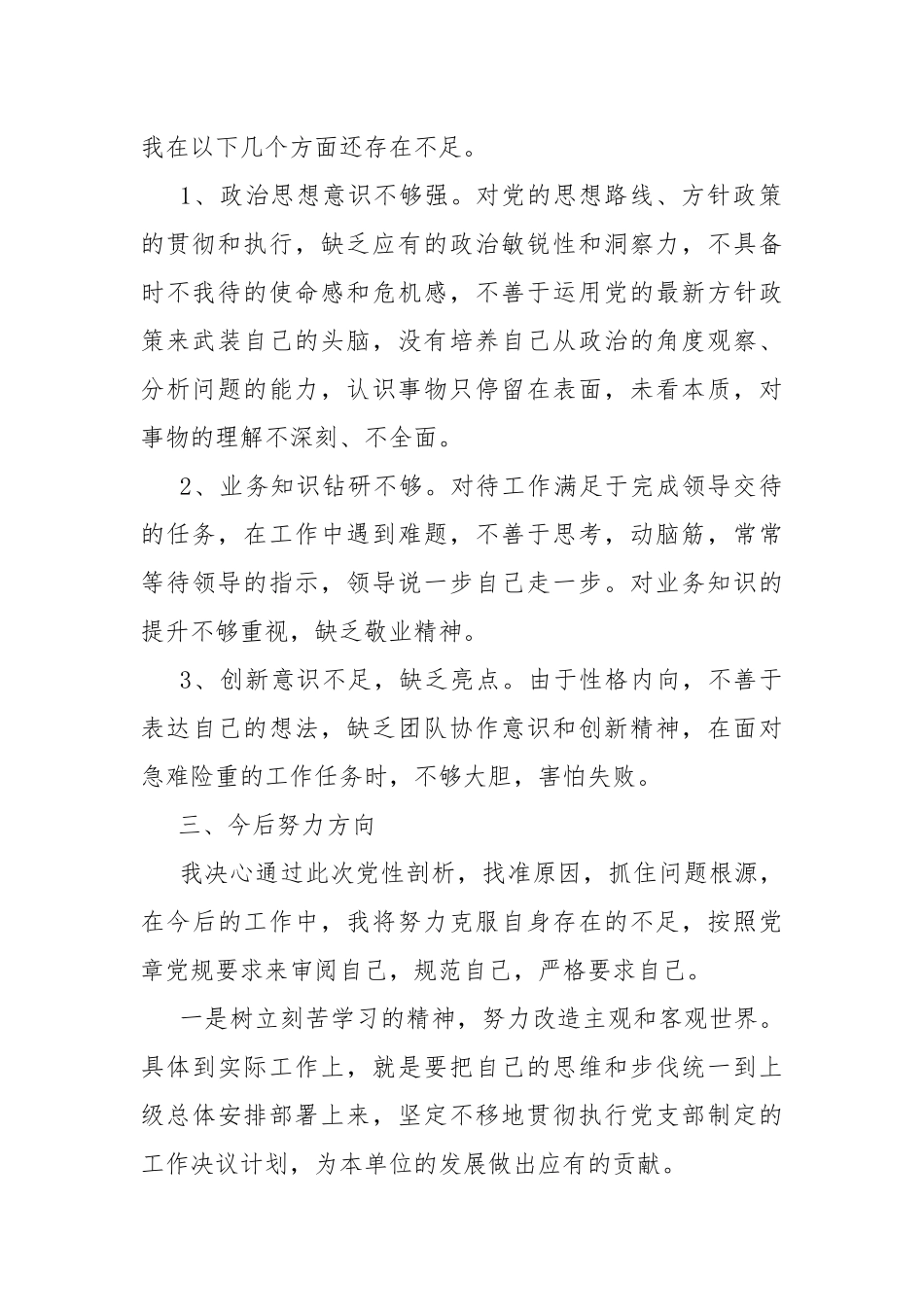 2020年党员干部个人党性分析.docx_第2页