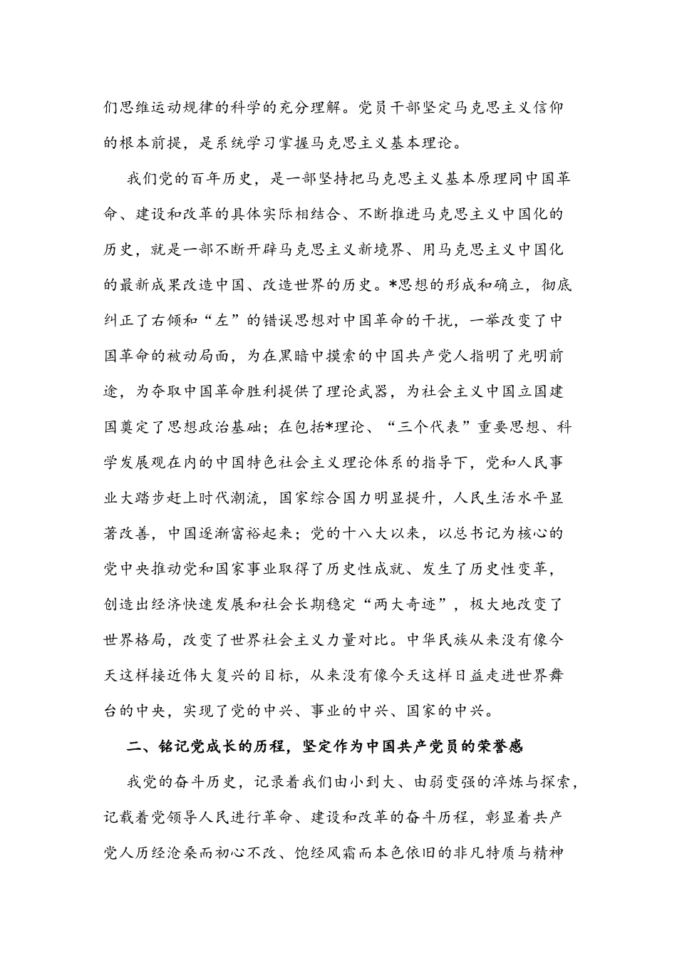 2021年全面认真学习贯彻“七一”讲话精神专题党课讲稿.docx_第2页