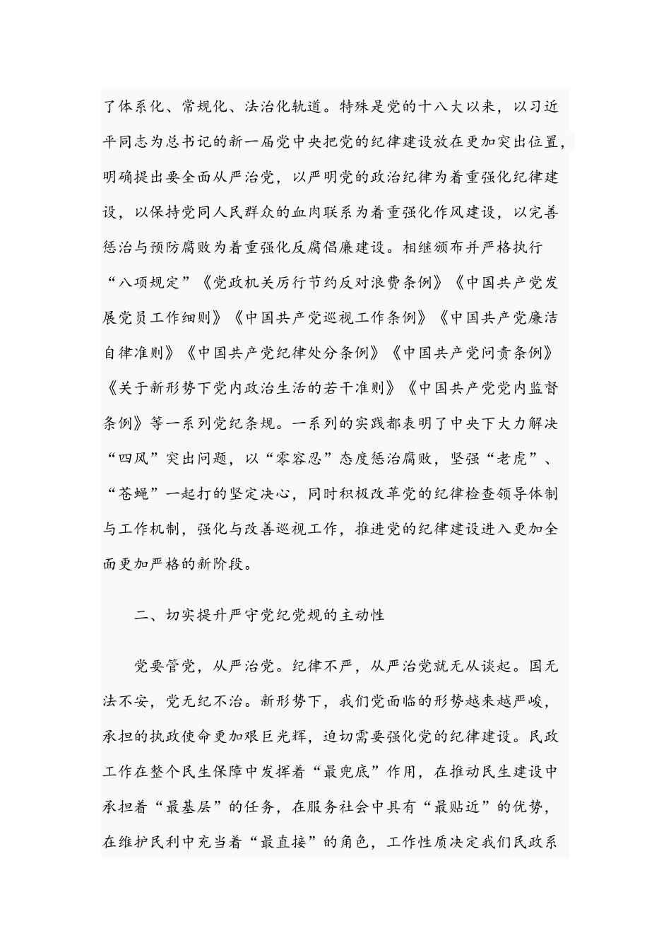 2021年严守党纪党规争做忠诚干净担当合格党员的廉政党课讲稿.docx_第2页