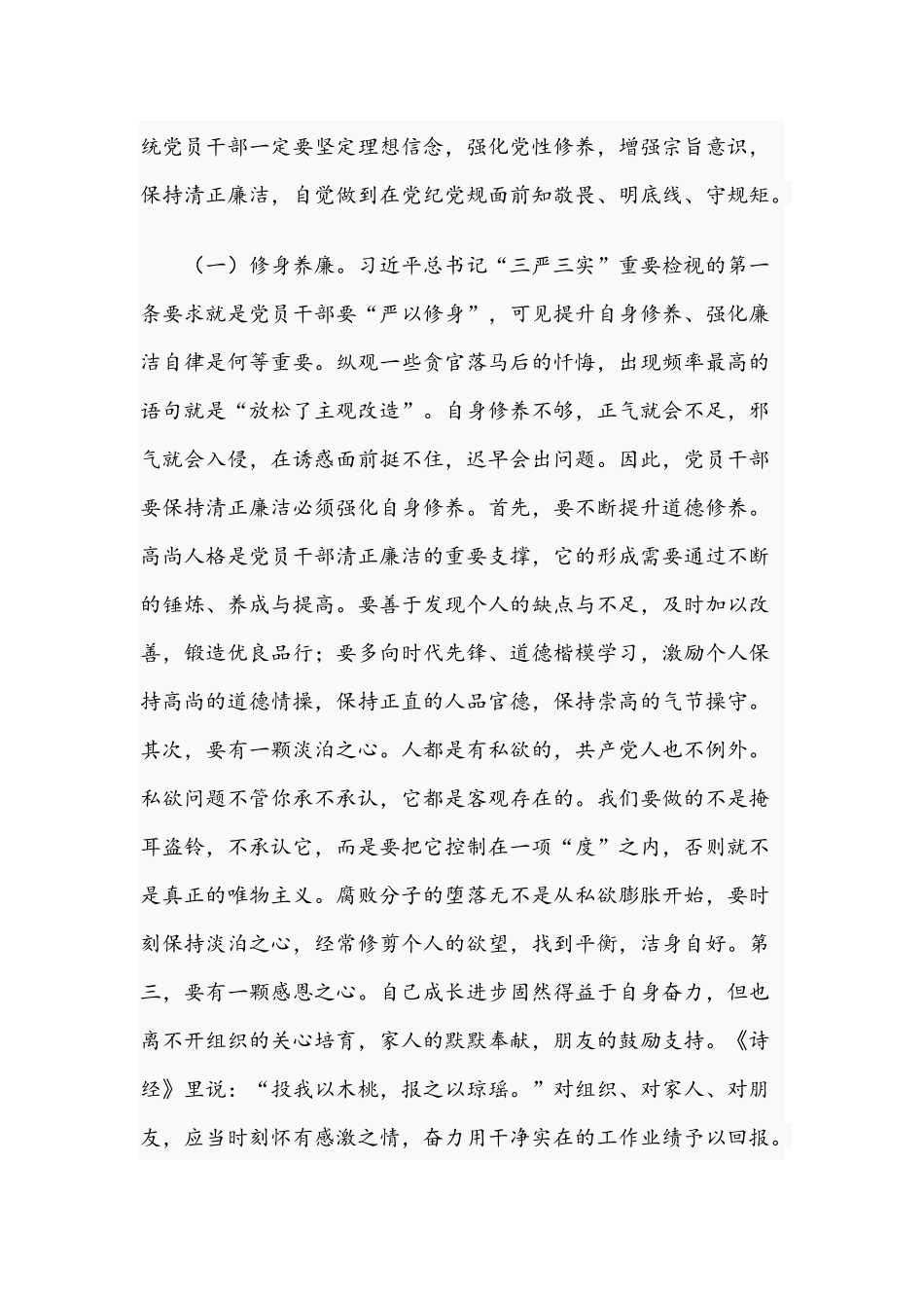 2021年严守党纪党规争做忠诚干净担当合格党员的廉政党课讲稿.docx_第3页