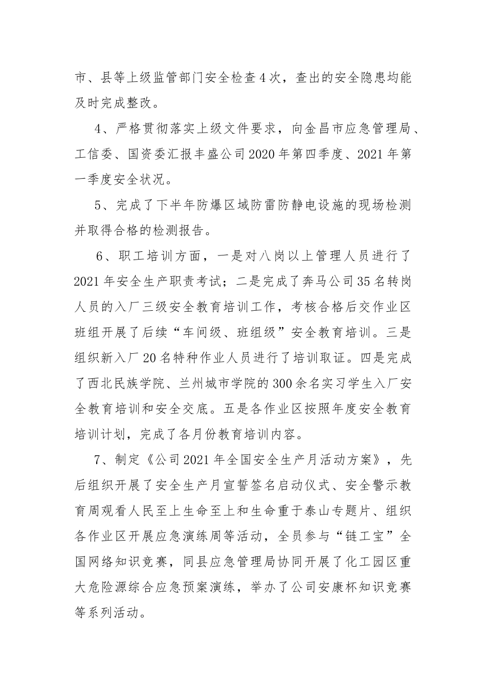 2021年安环部工作总结及下半年工作计划.docx_第2页