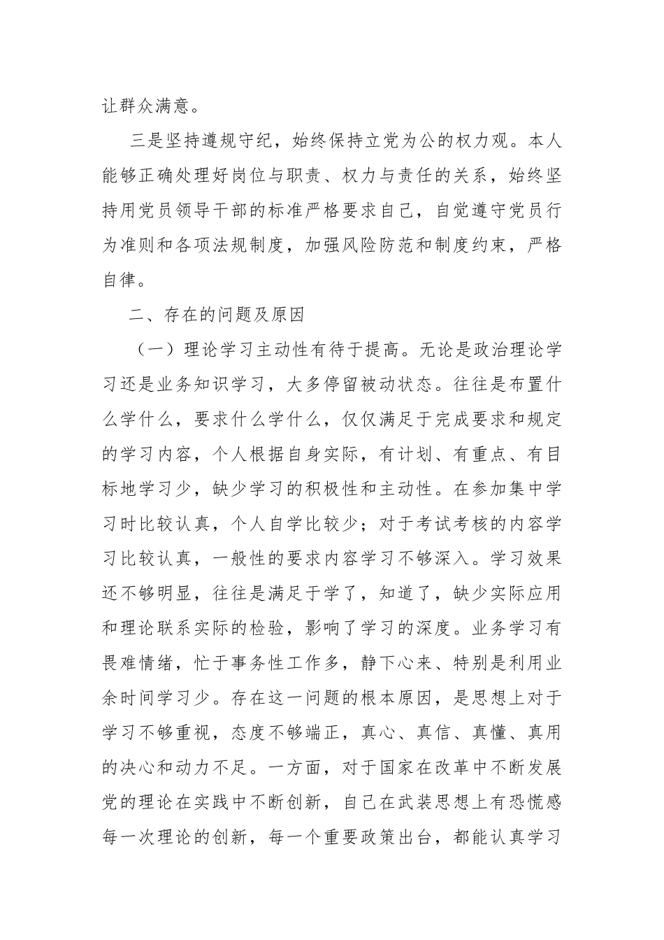 2021年党员个人党性分析材料.docx_第2页