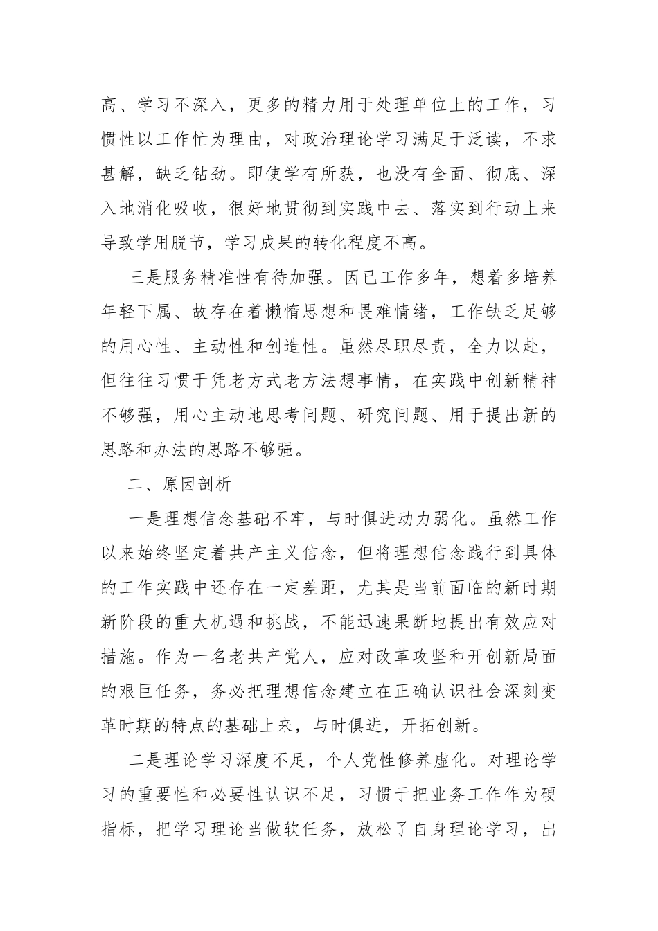 2020年党校中青班培训班党性分析材料.docx_第2页
