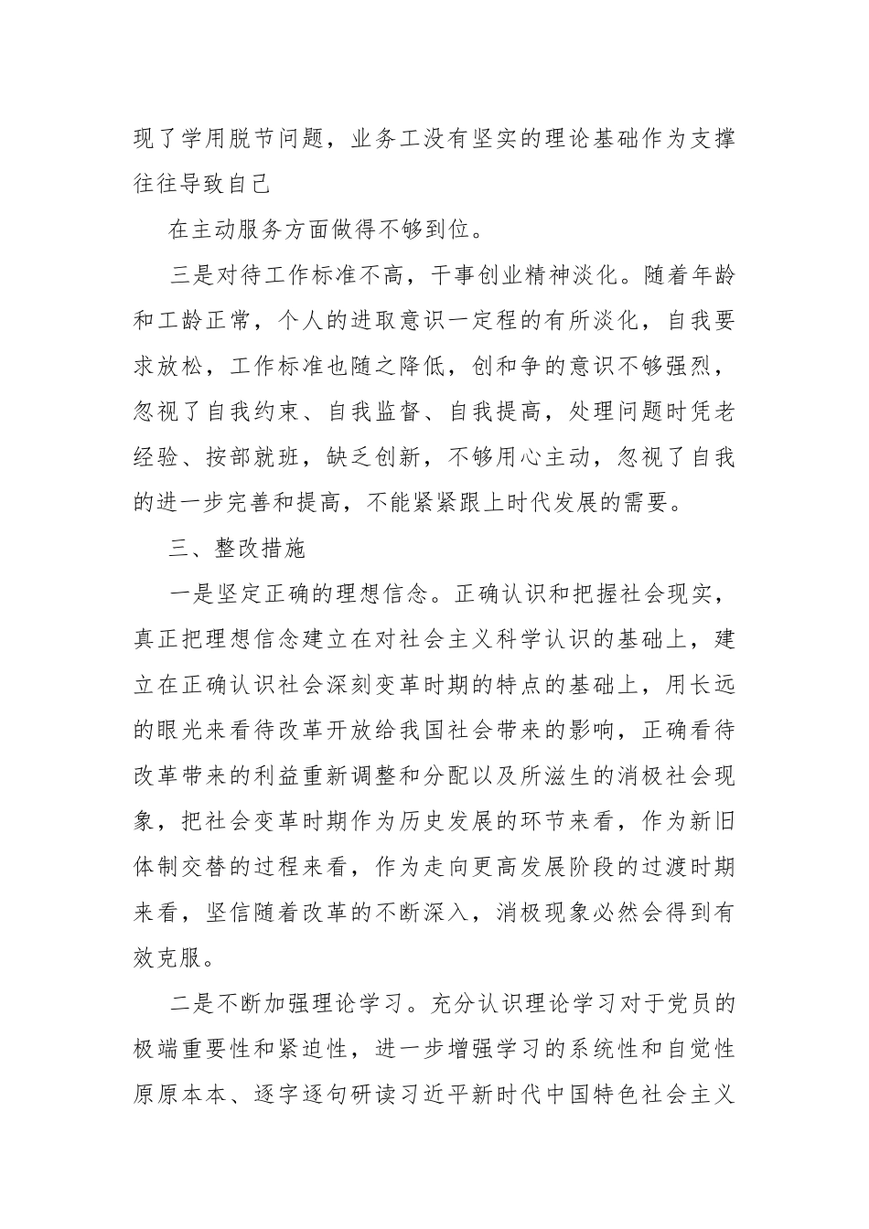 2020年党校中青班培训班党性分析材料.docx_第3页