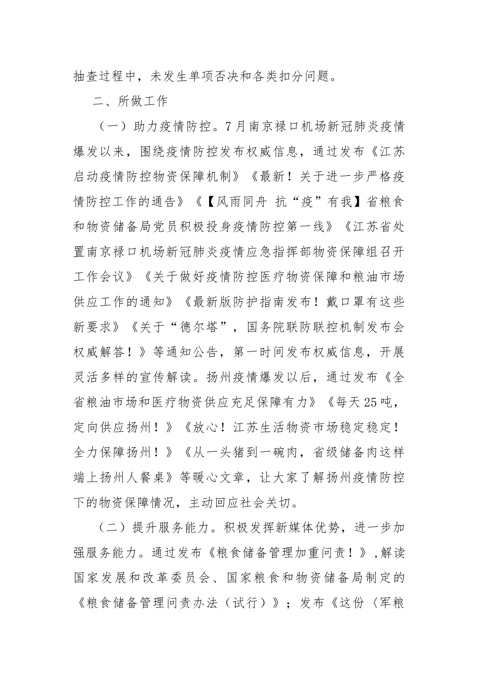 2021年度三季度政务新媒体排查整治情况报告.docx_第2页