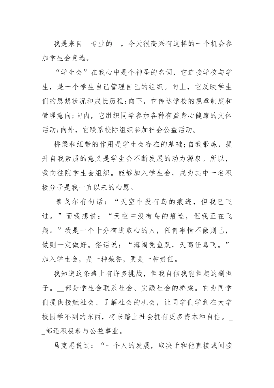 2021大学学生会竞选演讲稿600字.docx_第3页