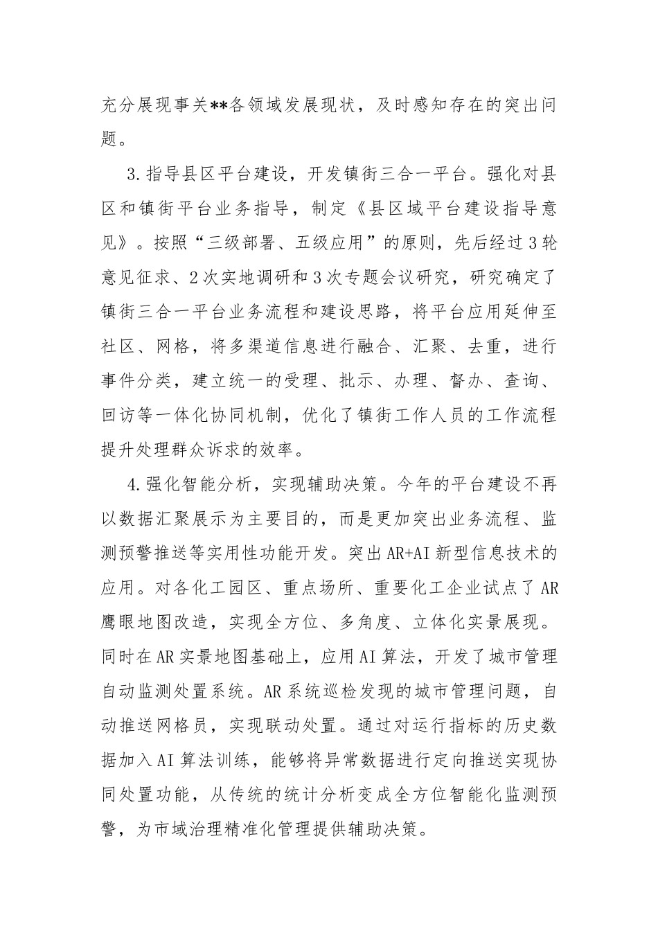 2021年技术服务部工作总结.docx_第2页