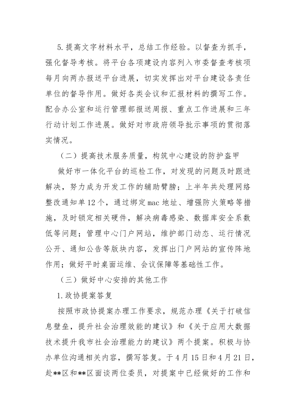 2021年技术服务部工作总结.docx_第3页