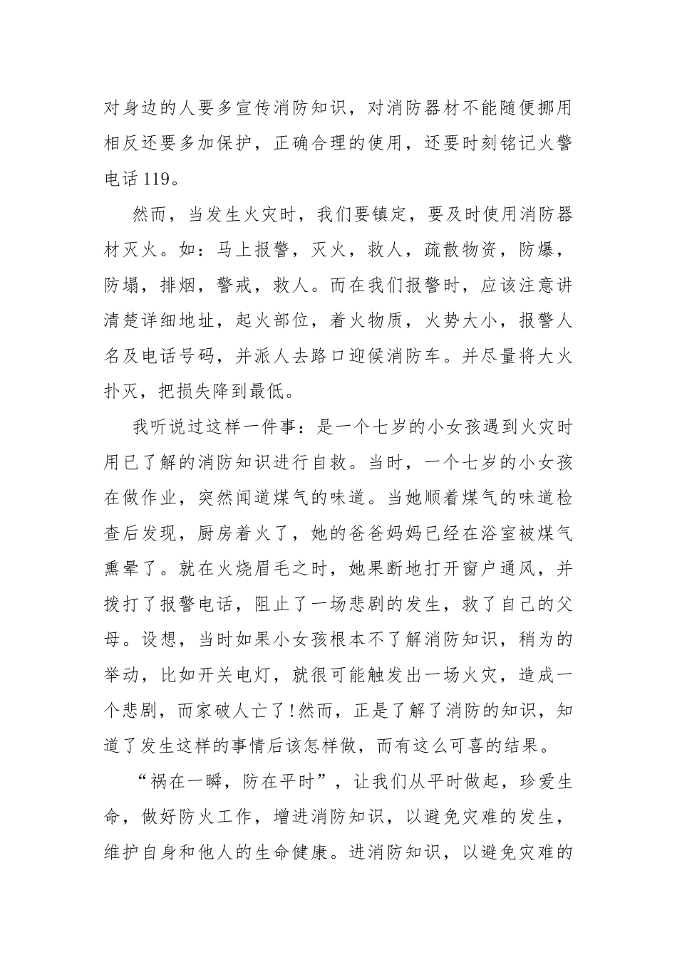 2021年全国消防安全日学生学习心得.docx_第2页