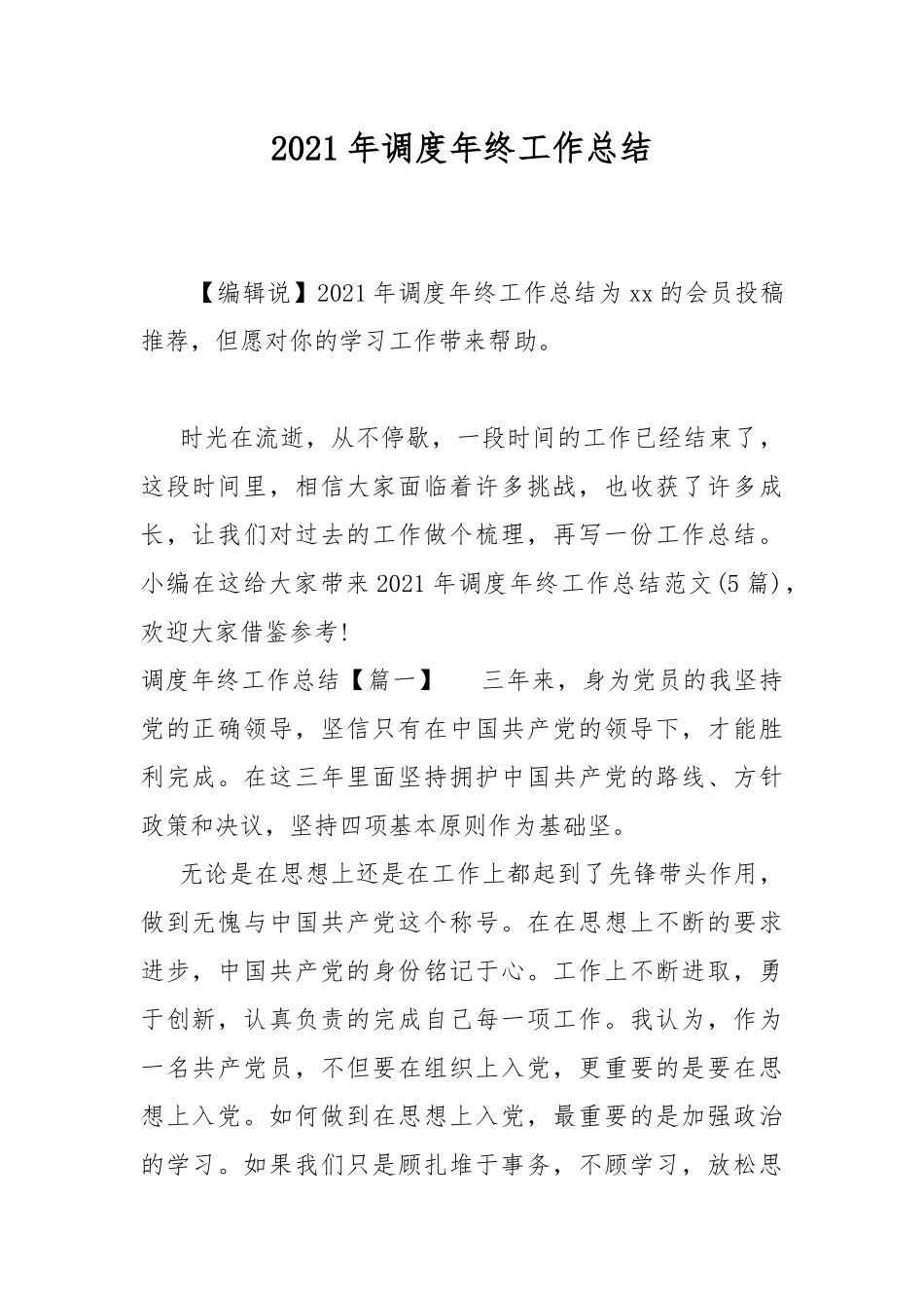 2021年调度年终工作总结.docx_第1页