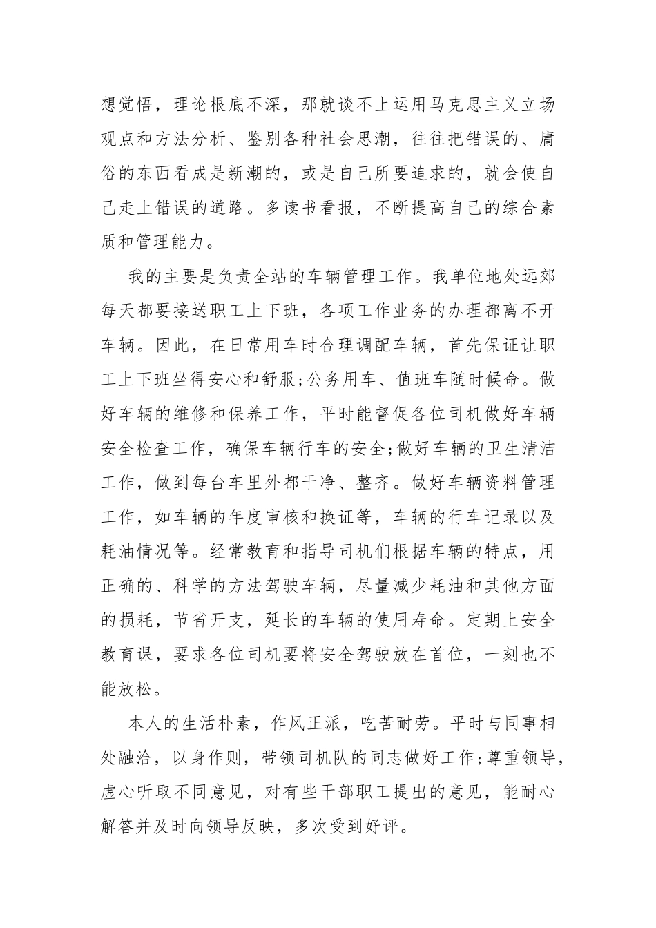 2021年调度年终工作总结.docx_第2页