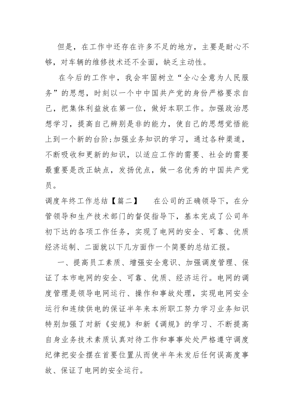 2021年调度年终工作总结.docx_第3页