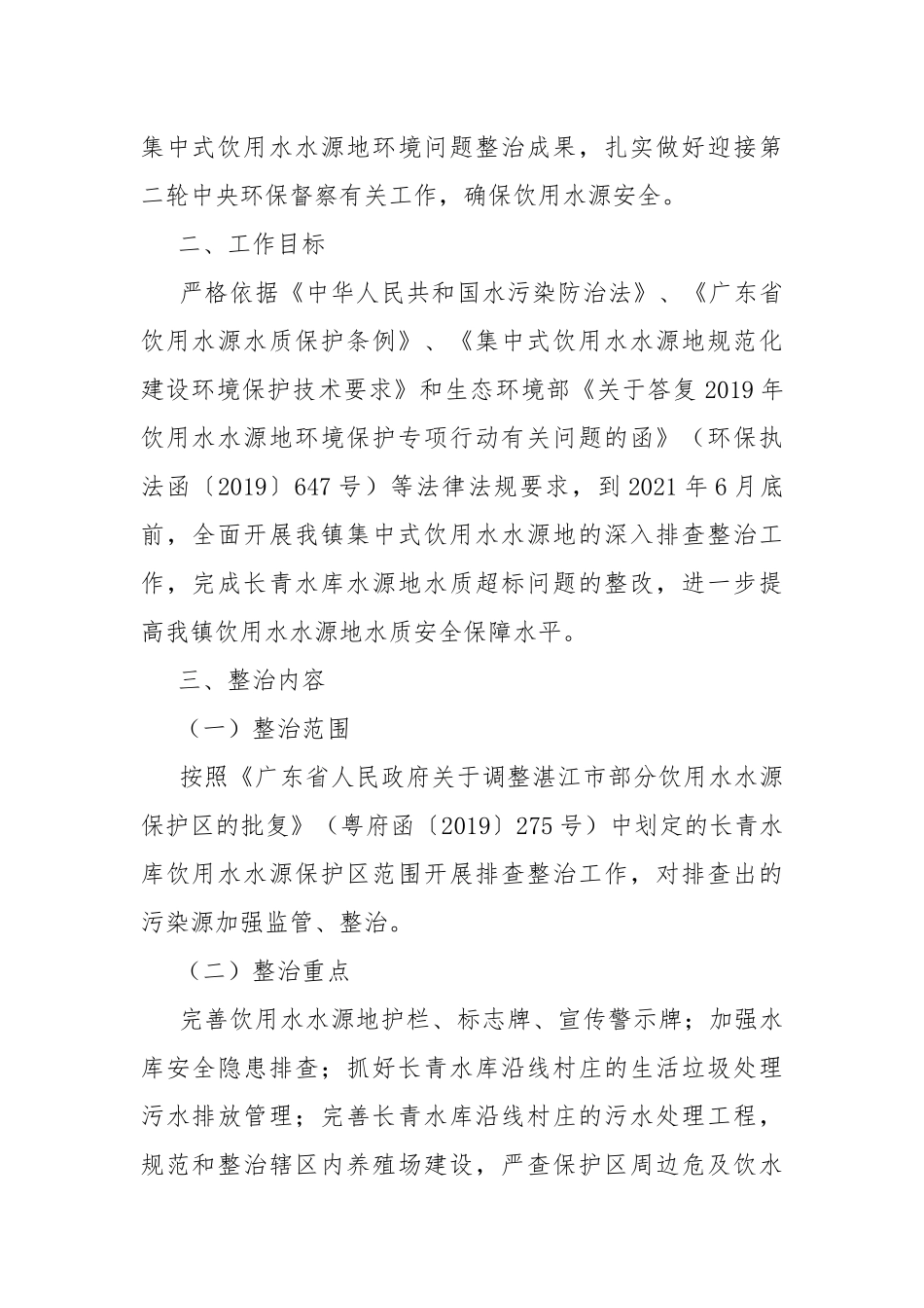 2021年乡镇饮用水水源地环境问题整治实施方案.docx_第2页