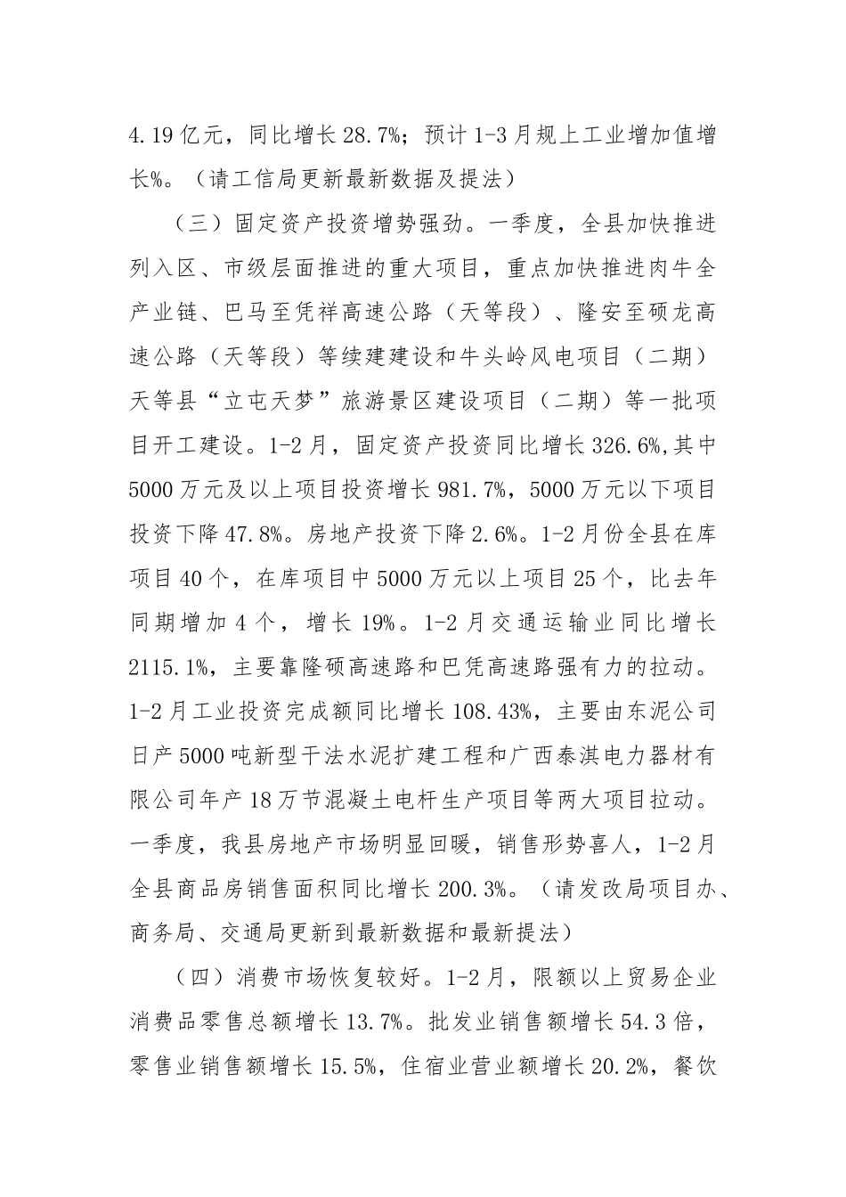 2021年二季度经济运行预测分析.docx_第3页