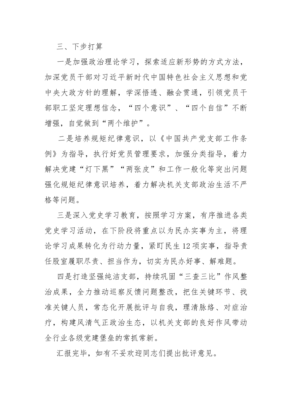 2021年机关党支部半年工作总结.docx_第3页