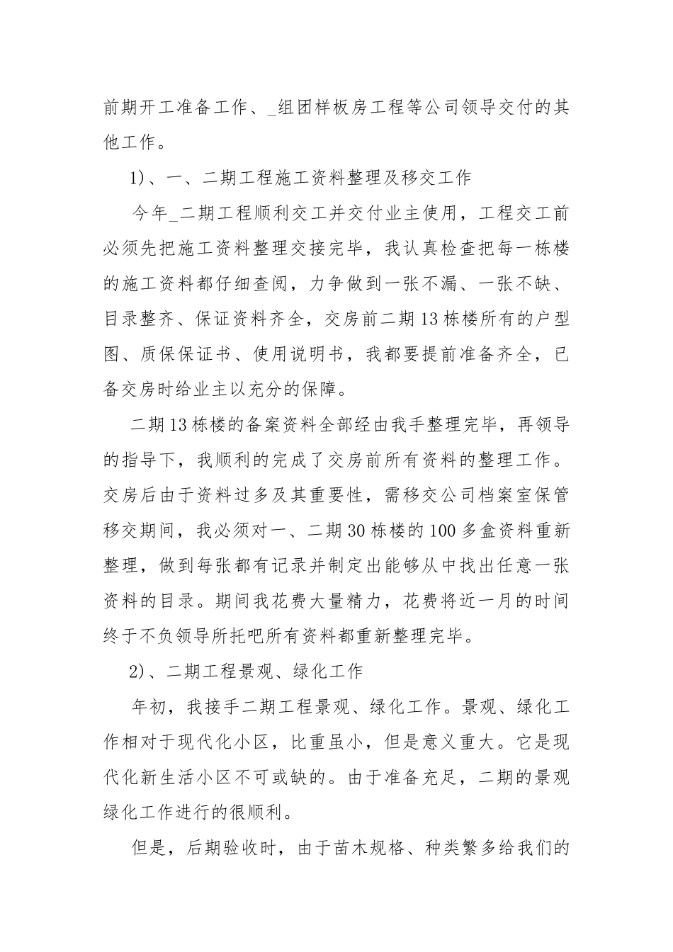 2021年终工作述职报告.docx_第2页