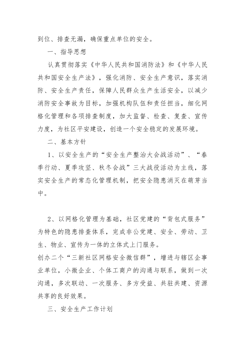 2022安全生产年度工作计划报告.docx_第2页