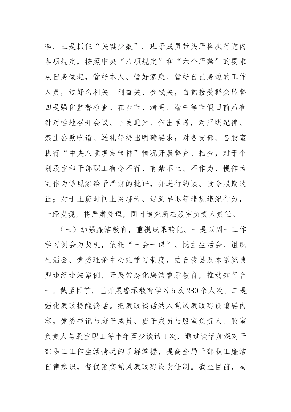 2021年全面从严治党“六个年”工作和“十个一”警示教育推进情况报告.docx_第3页