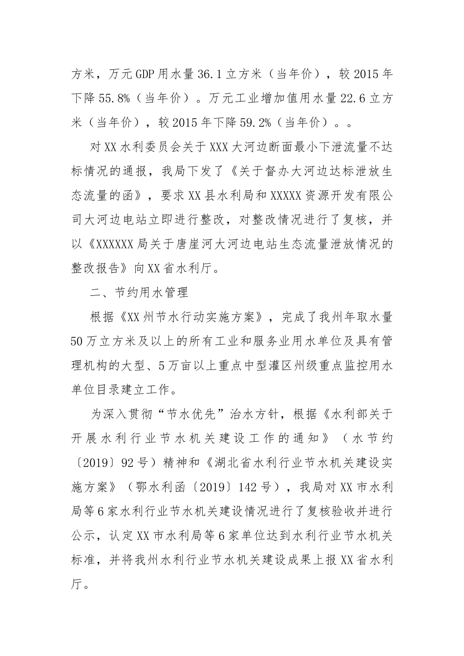 2021年上半年水保水资源科工作总结.docx_第2页