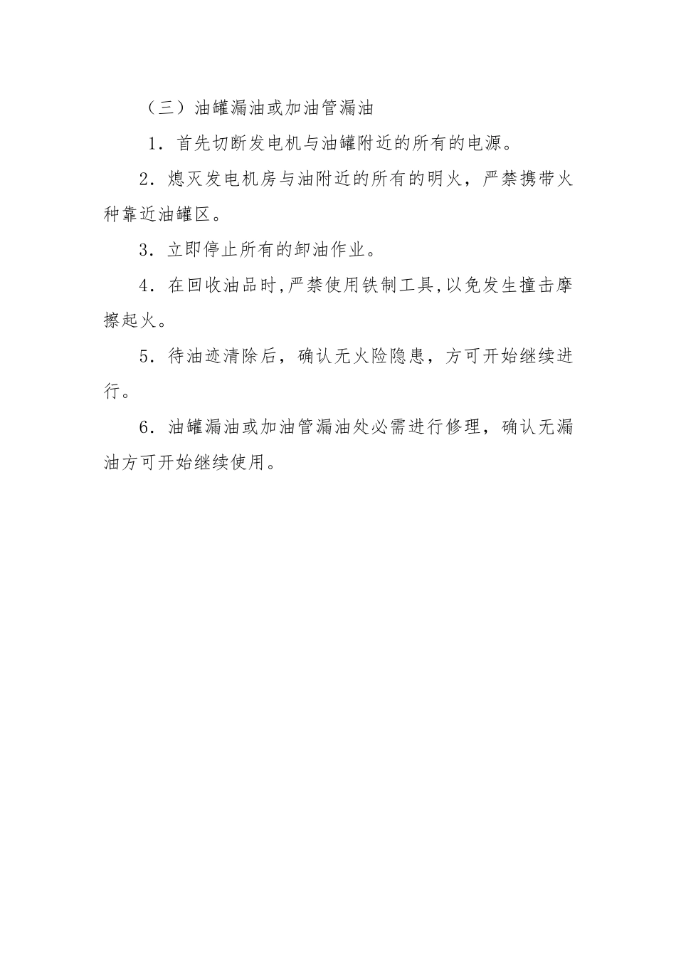 柴油油罐事故应急处理方案.docx_第3页