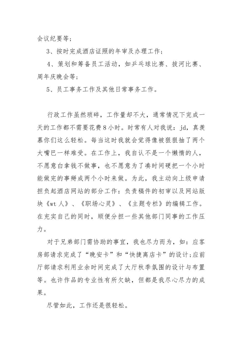 2021年终个人述职报告.docx_第2页