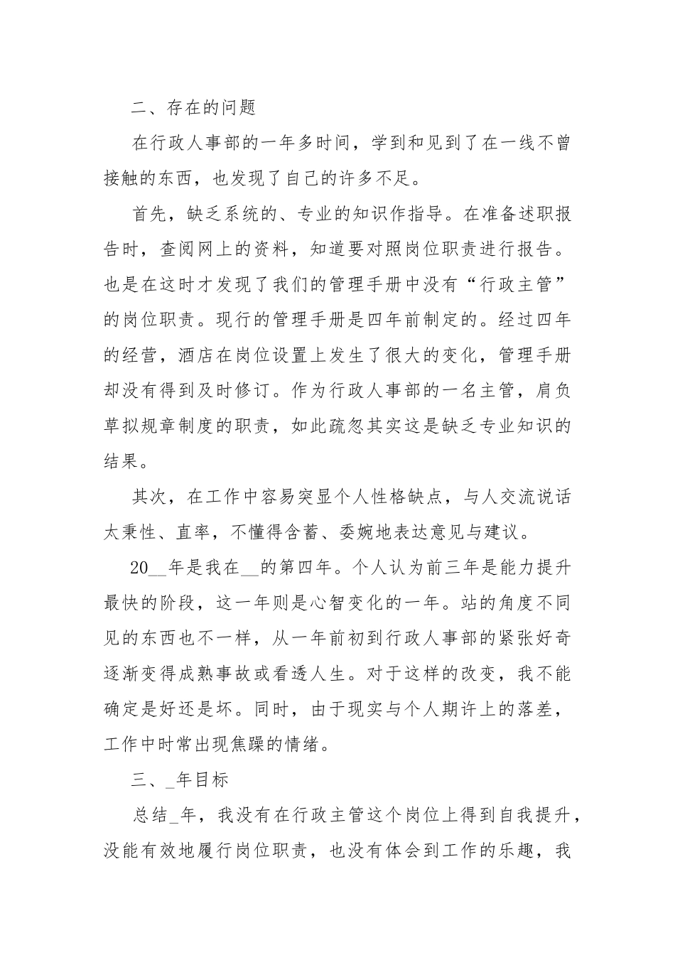 2021年终个人述职报告.docx_第3页