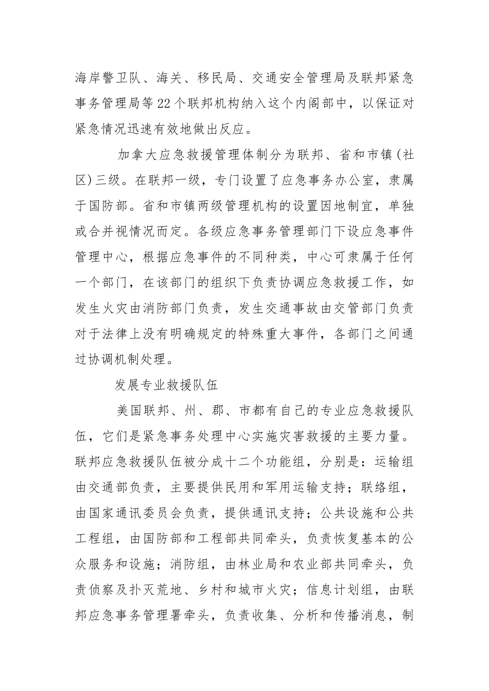 从抗震救灾看美、加两国应急救援体系建设.docx_第3页