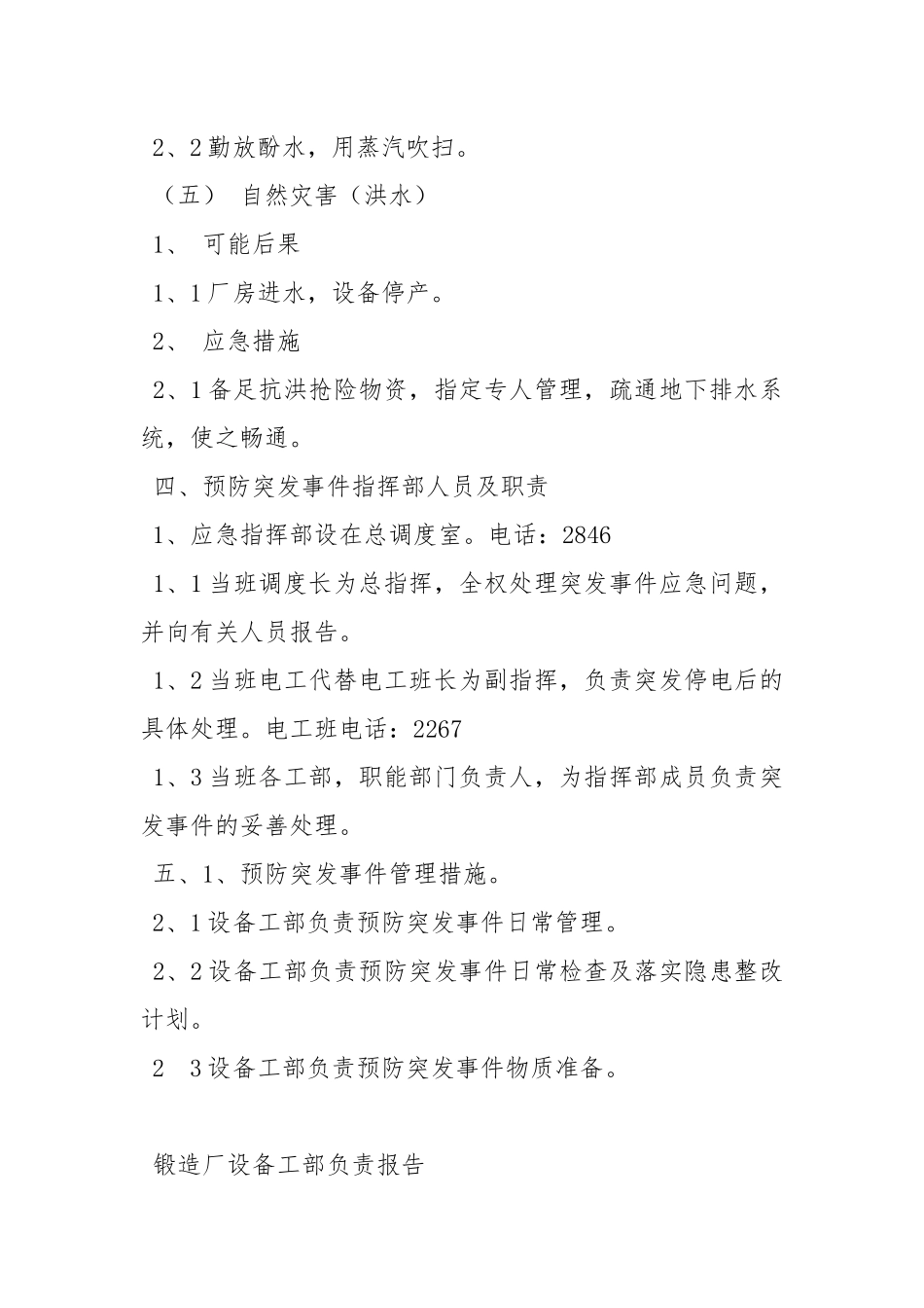 锻造场突发事件应急预案.docx_第3页