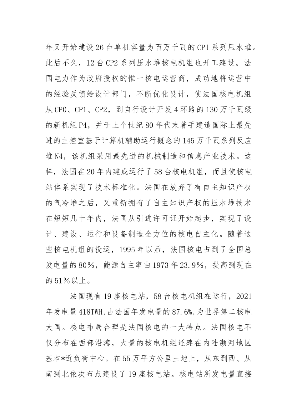 法国核应急管理对我国核应急事故处置的几点启示.docx_第2页
