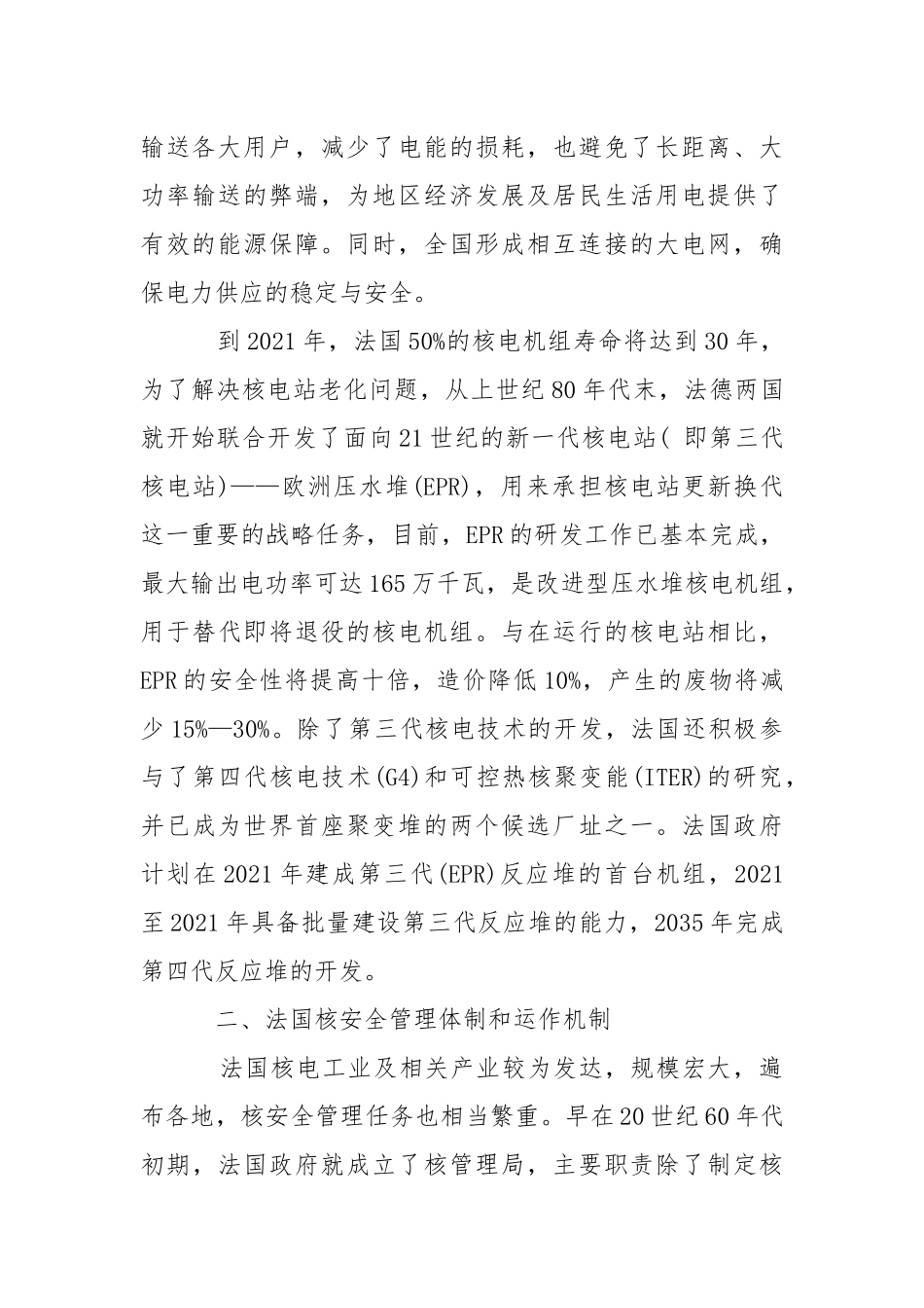 法国核应急管理对我国核应急事故处置的几点启示.docx_第3页