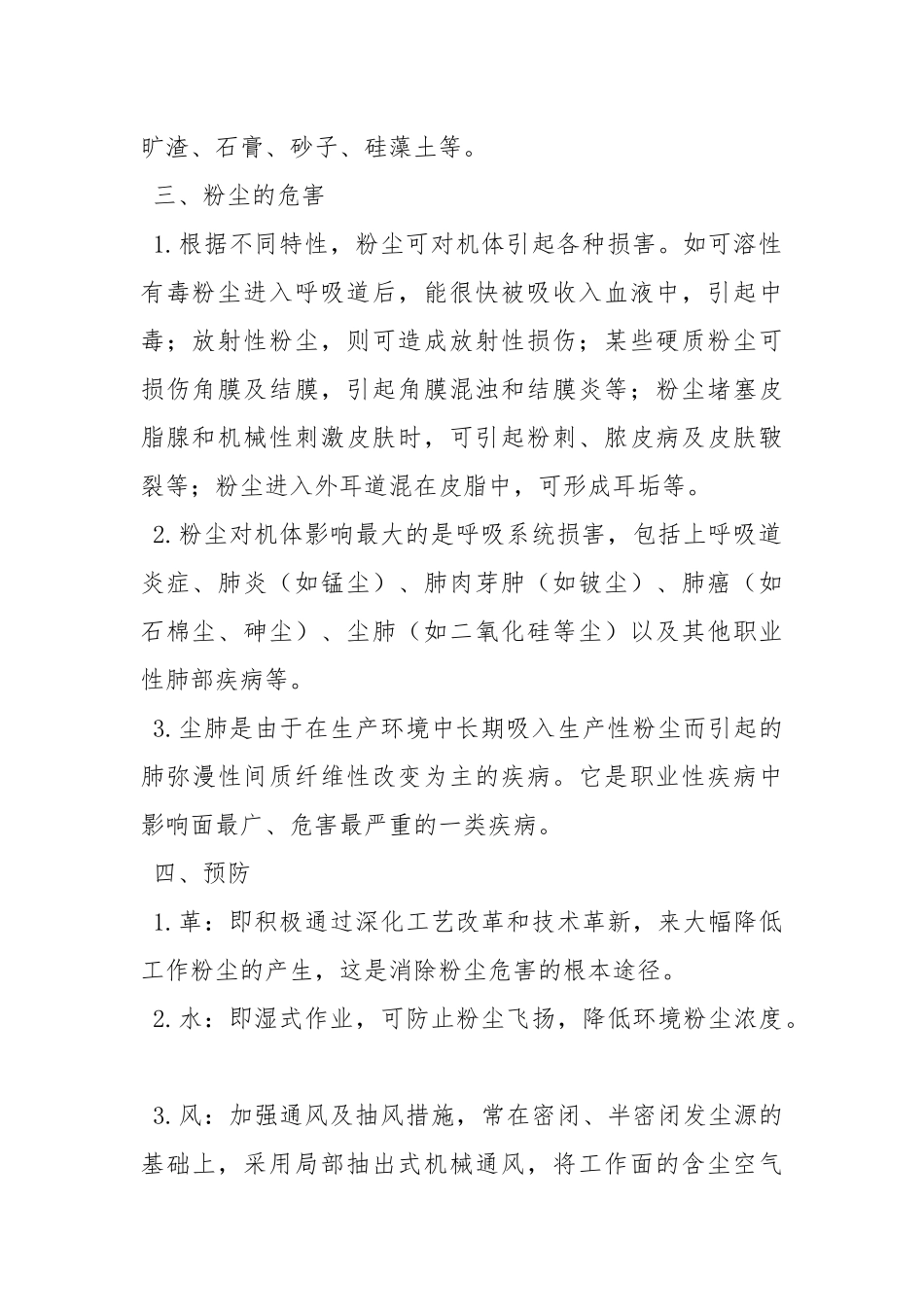 发生粉尘事故应急措施.docx_第2页
