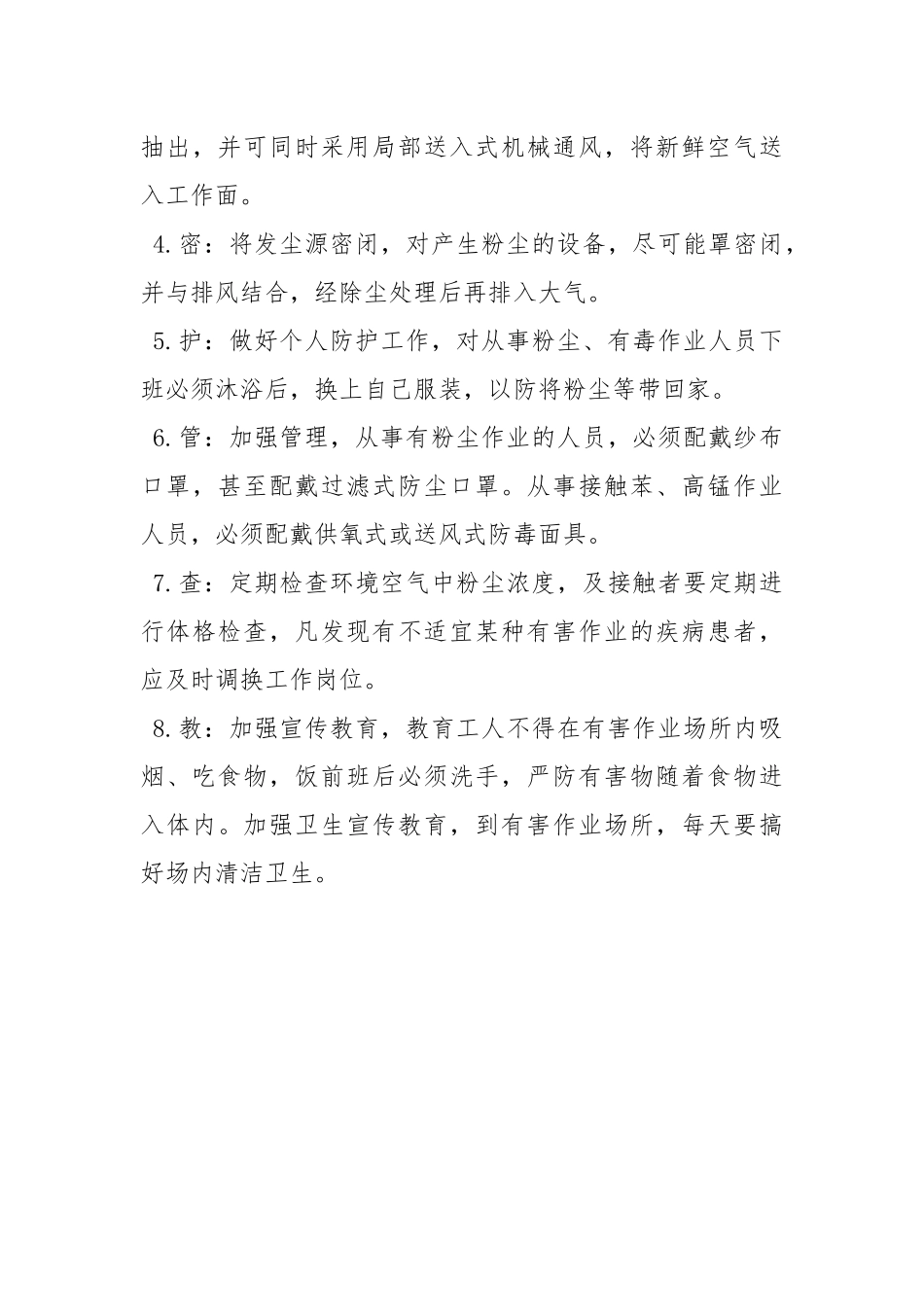 发生粉尘事故应急措施.docx_第3页