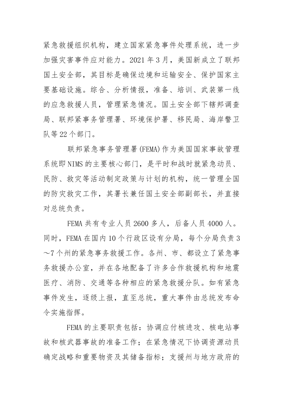 美国灾害医学救援组织体系现状.docx_第2页