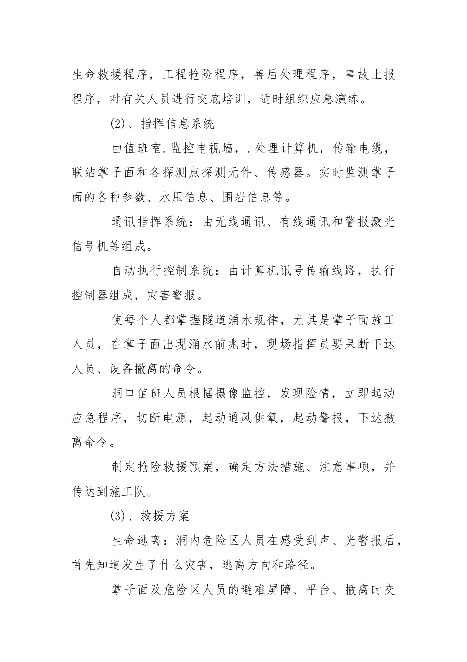 隧道突发涌水灾害预防措施及救援预案.docx_第2页