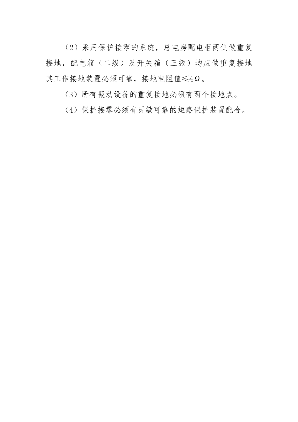触电事故的预防及其应急预案.docx_第3页