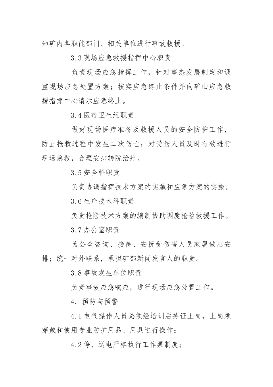触电事故专项应急救援预案与现场应急处置方案.docx_第2页