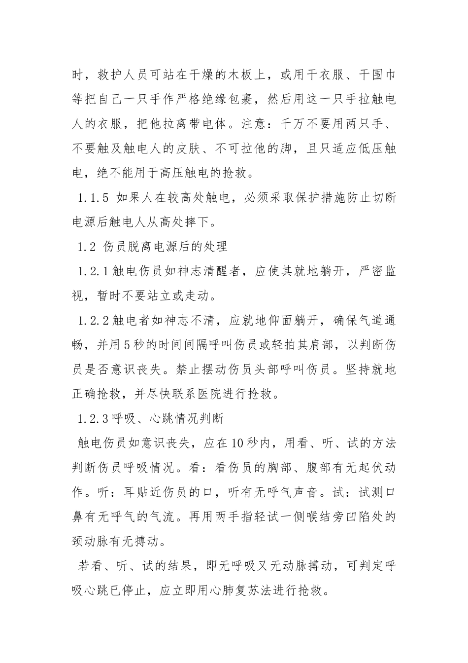 施工现场触电事故的应急预案.docx_第2页
