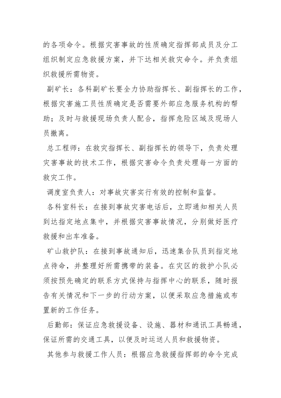 应急救援组织机构及其职责.docx_第2页