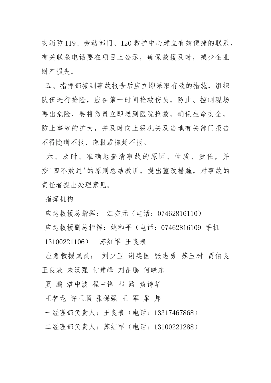 仓库、隧道爆破施工的安全事故预案.docx_第2页