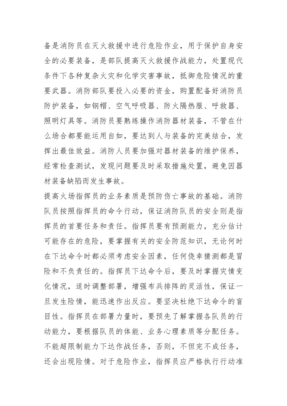 消防员抢险救援中如何做好防护避免危险出现.docx_第3页